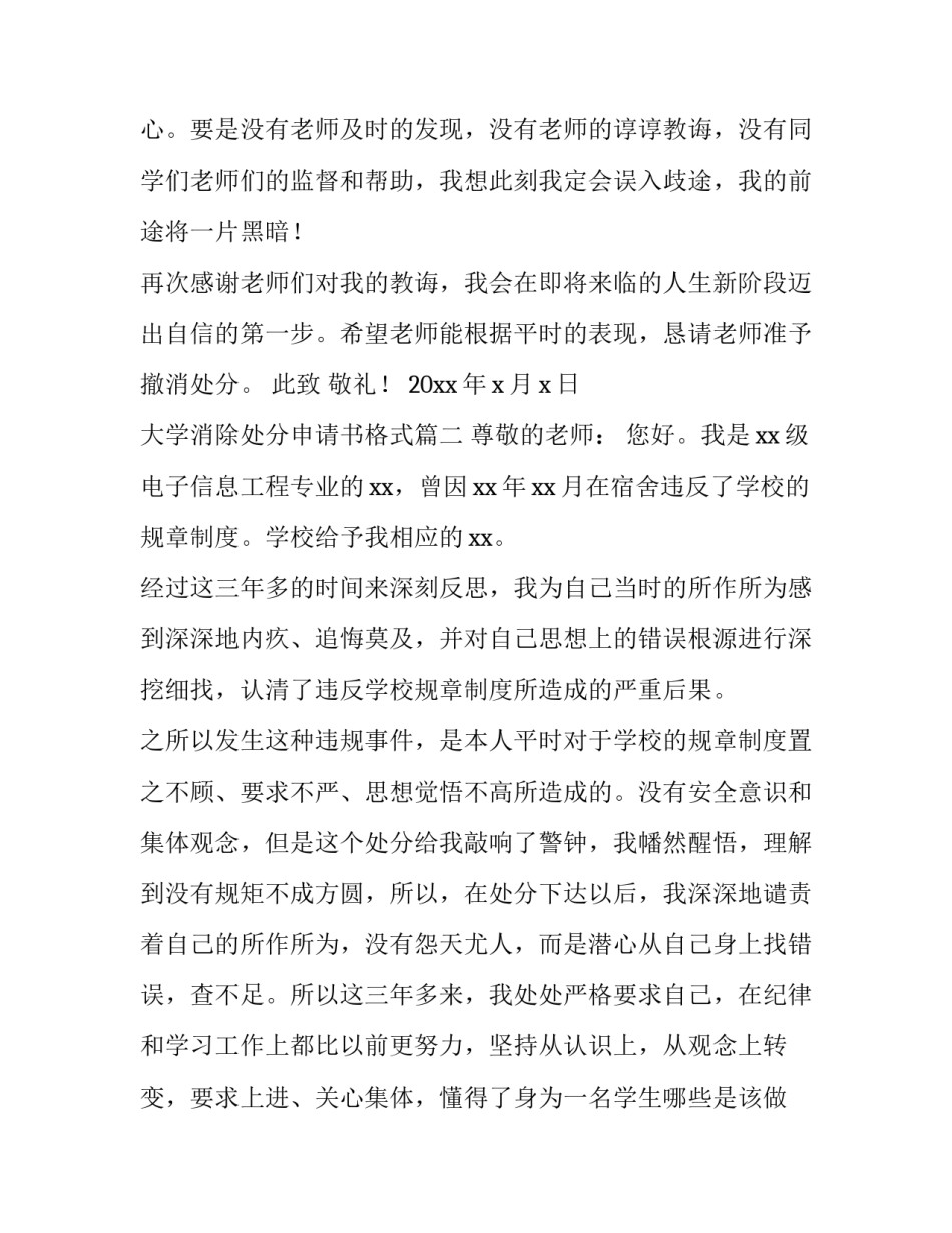 大学消除处分申请书格式(三篇)_第3页