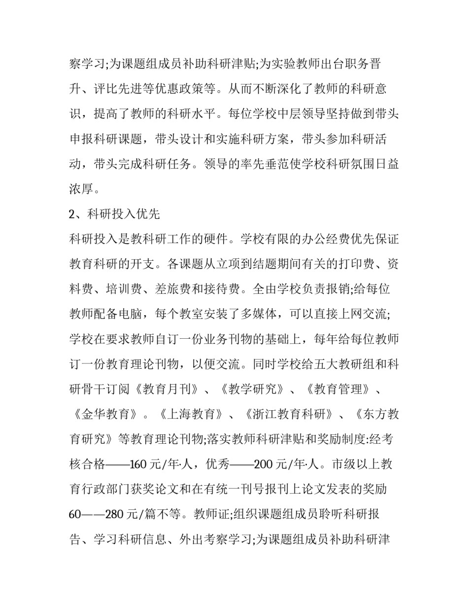 2023年教学科研成果(十五篇)_第2页