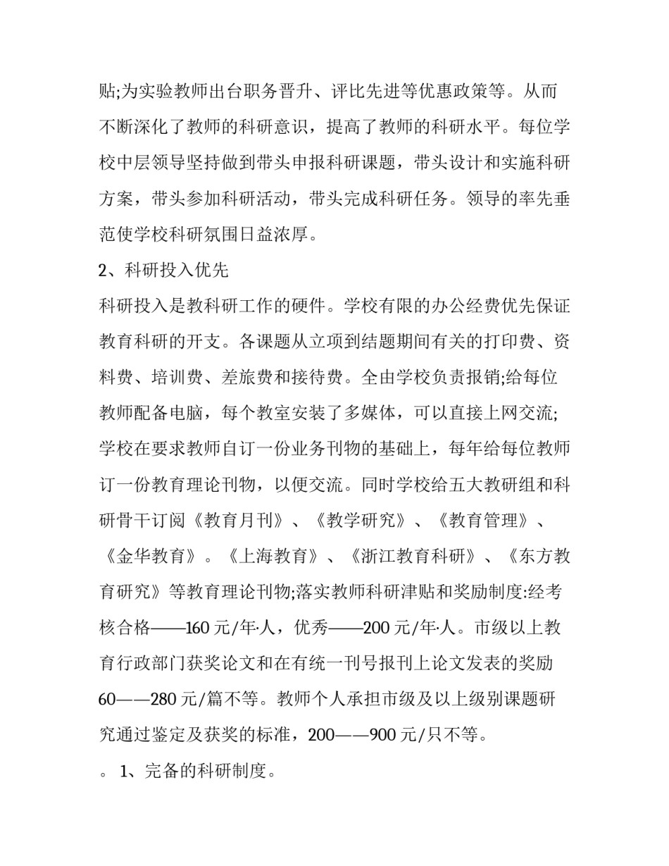 2023年教学科研成果(十五篇)_第3页