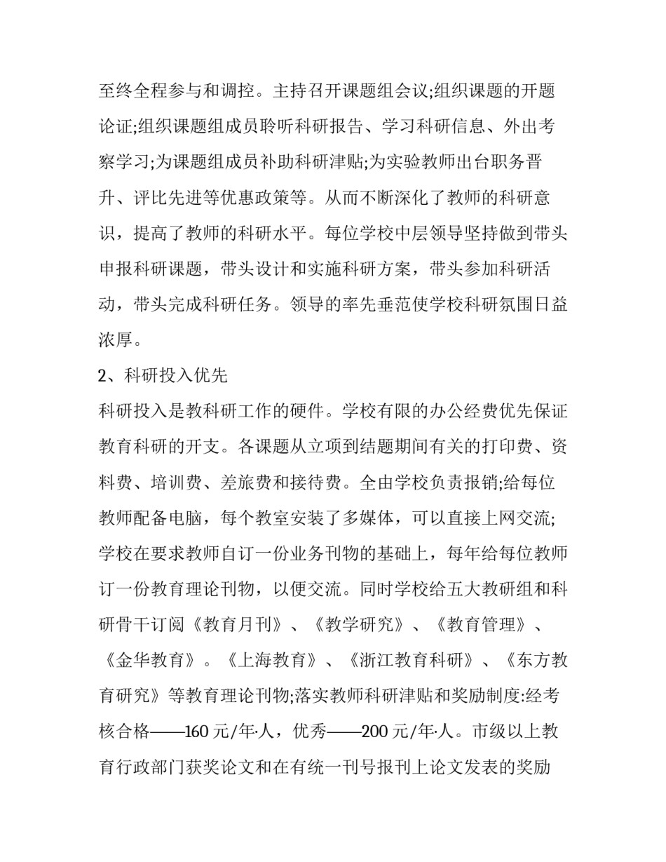 教学科研成果工作总结 教学及科研成果(十五篇)_第2页