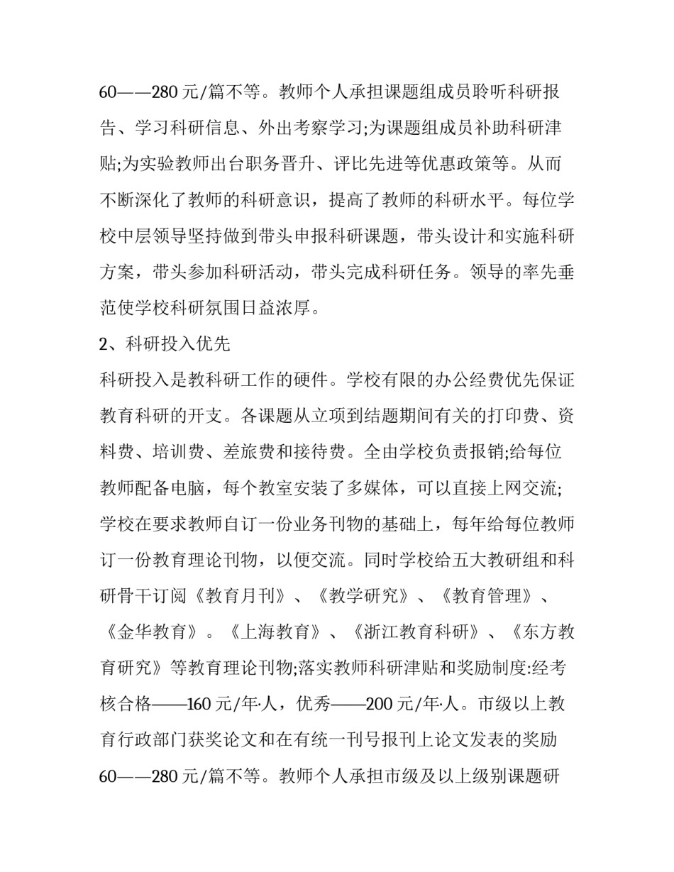 教学科研成果工作总结 教学及科研成果(十五篇)_第3页