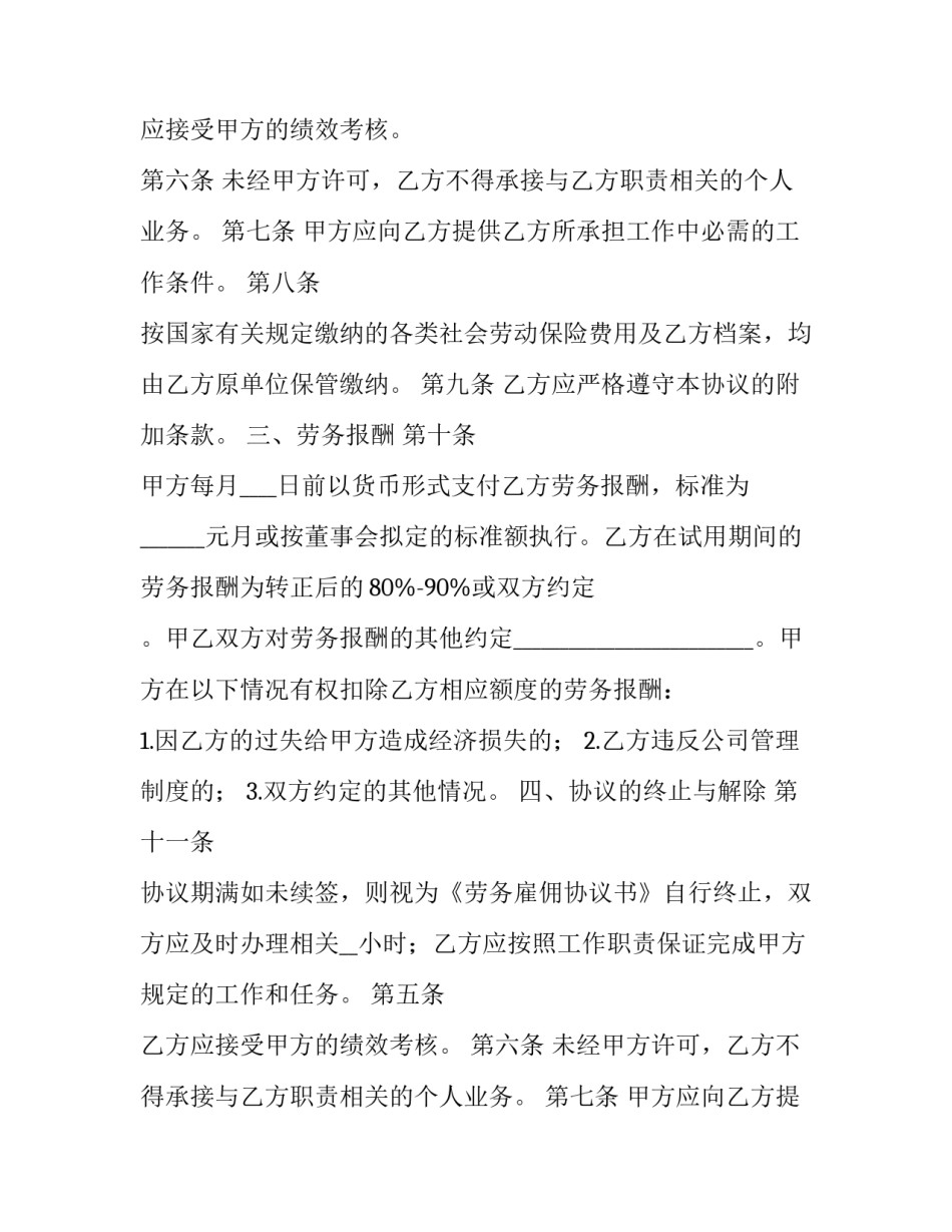 最新工作劳动合同违约金(19篇)_第2页