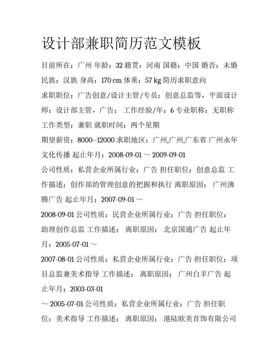 设计部兼职简历范文模板_第1页