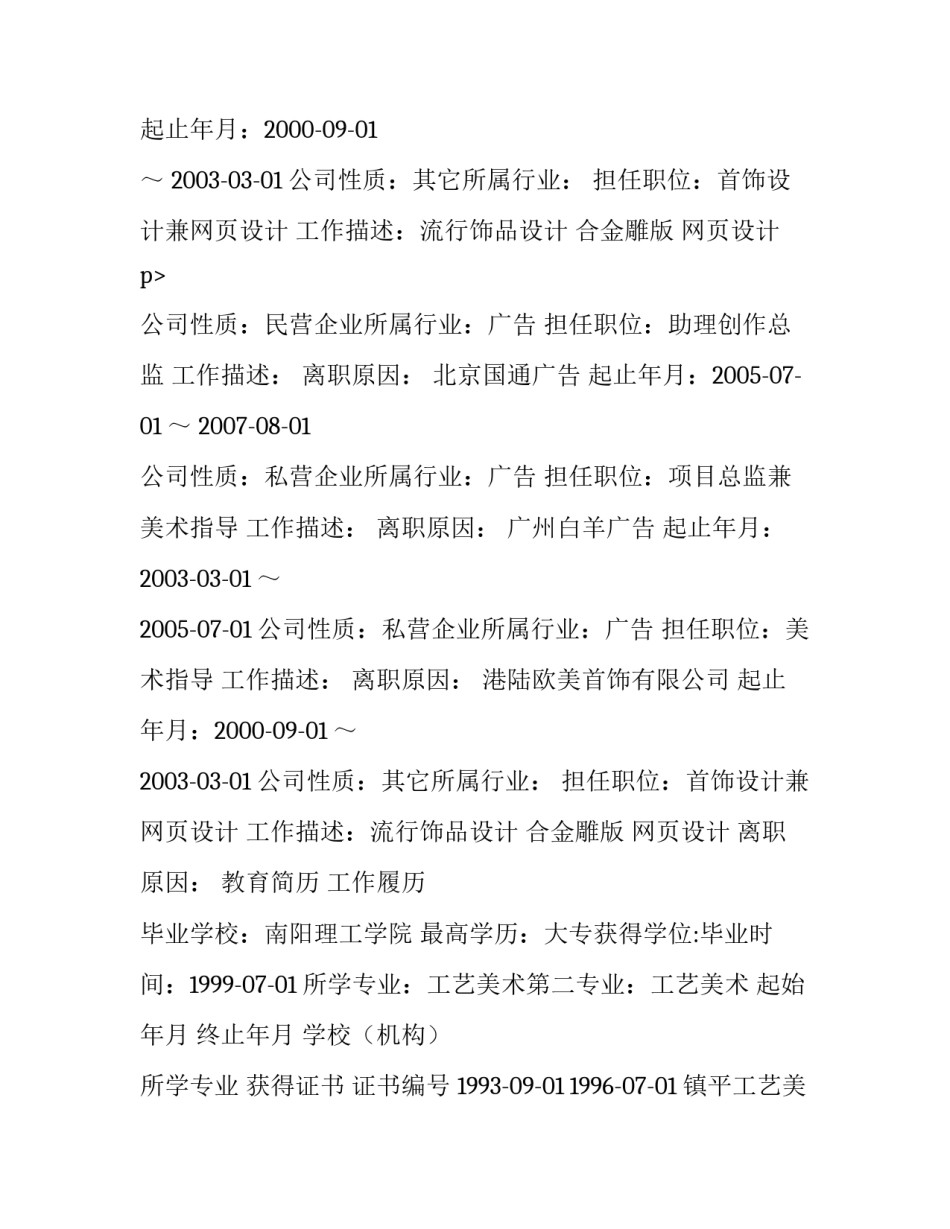 设计部兼职简历范文模板_第2页