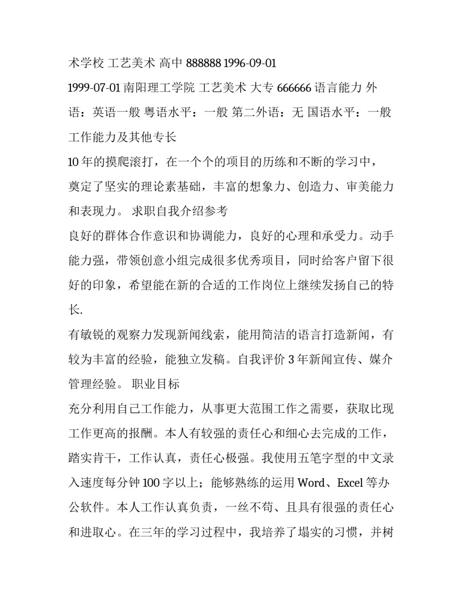 设计部兼职简历范文模板_第3页