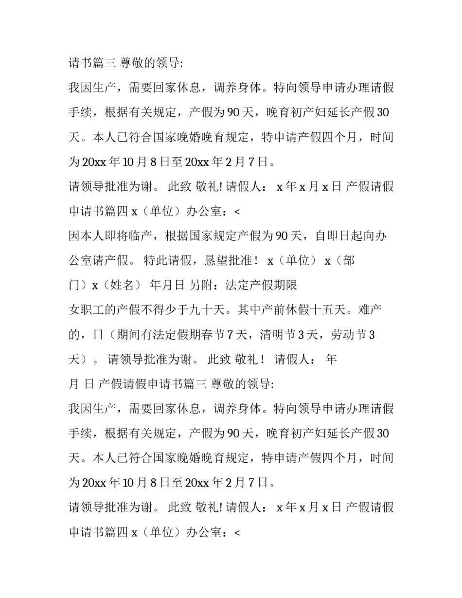 最新产假请假申请书(四篇)_第2页
