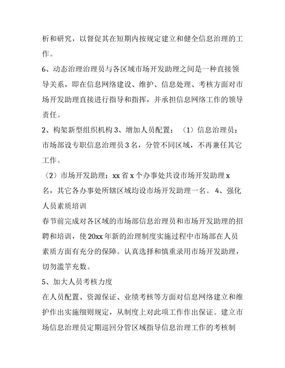 2023年口腔市场部工作计划 市场部工作计划(精选9篇)_第3页