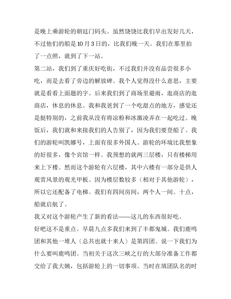 2023年文化考察报告书 文化考察报告结尾(六篇)_第2页