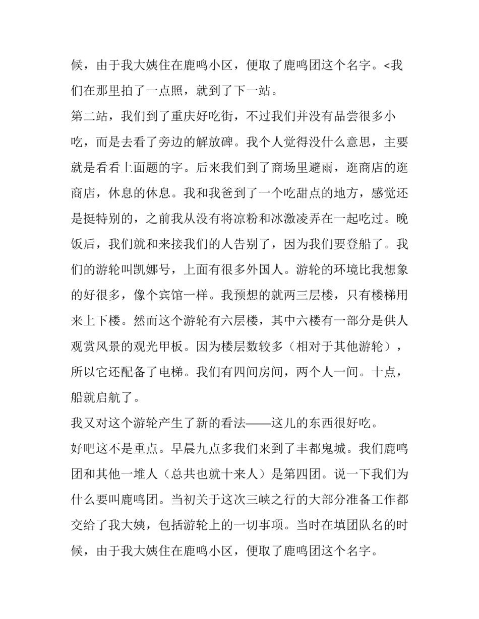 2023年文化考察报告书 文化考察报告结尾(六篇)_第3页