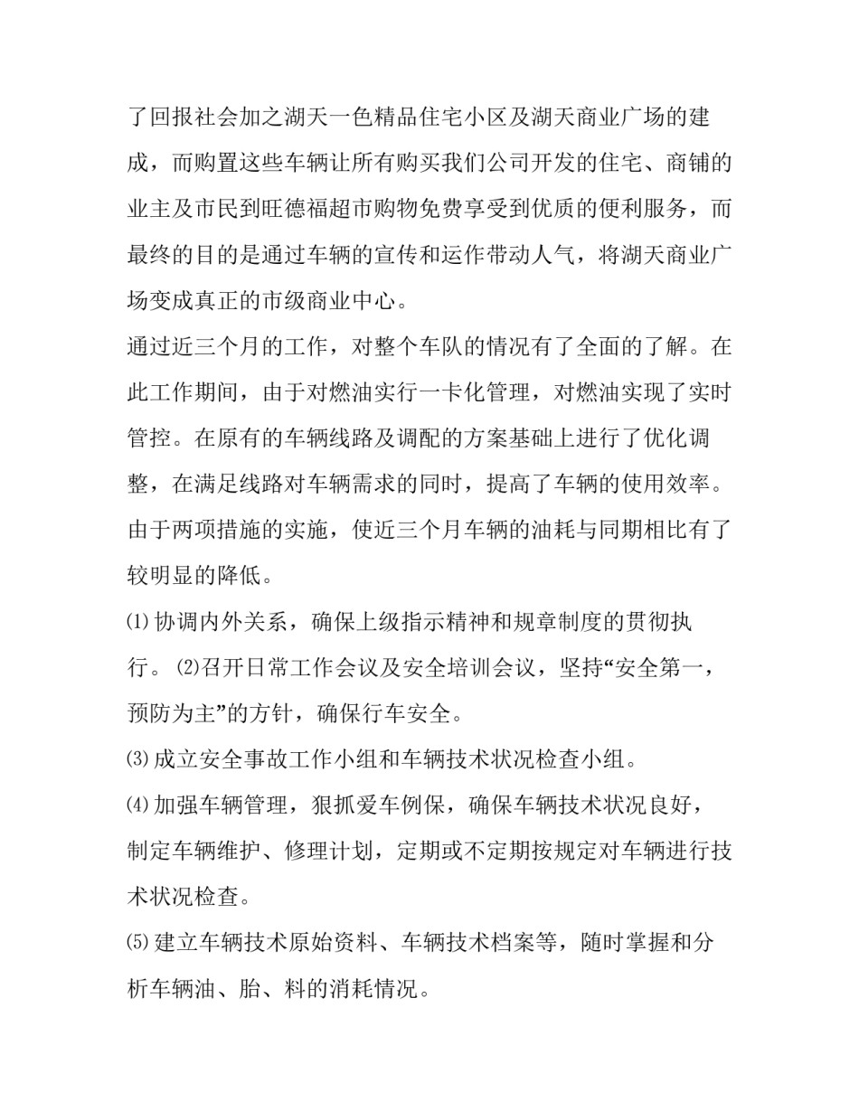 车队队长竞聘5分钟报告 竞聘车队队长述职报告(九篇)_第2页