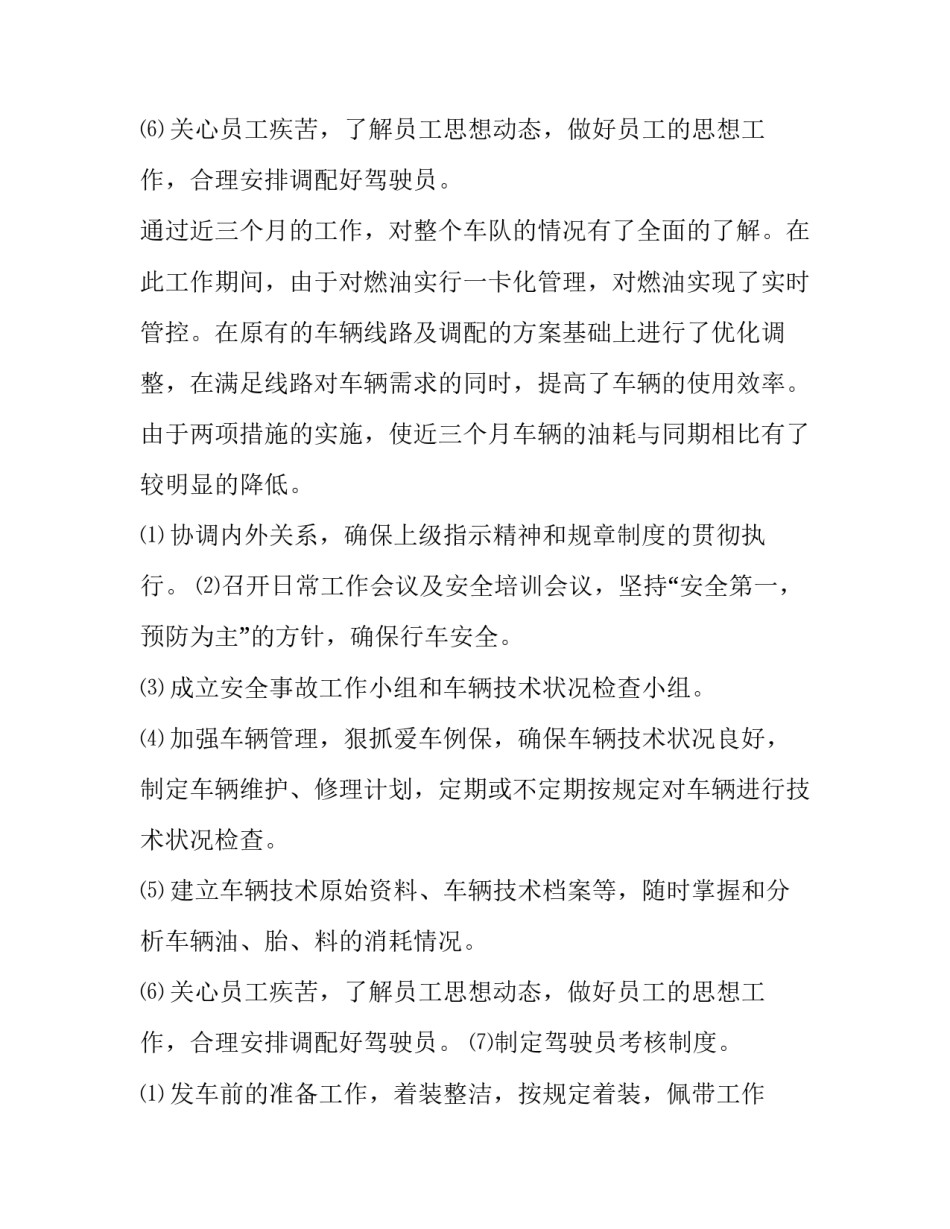 车队队长竞聘5分钟报告 竞聘车队队长述职报告(九篇)_第3页