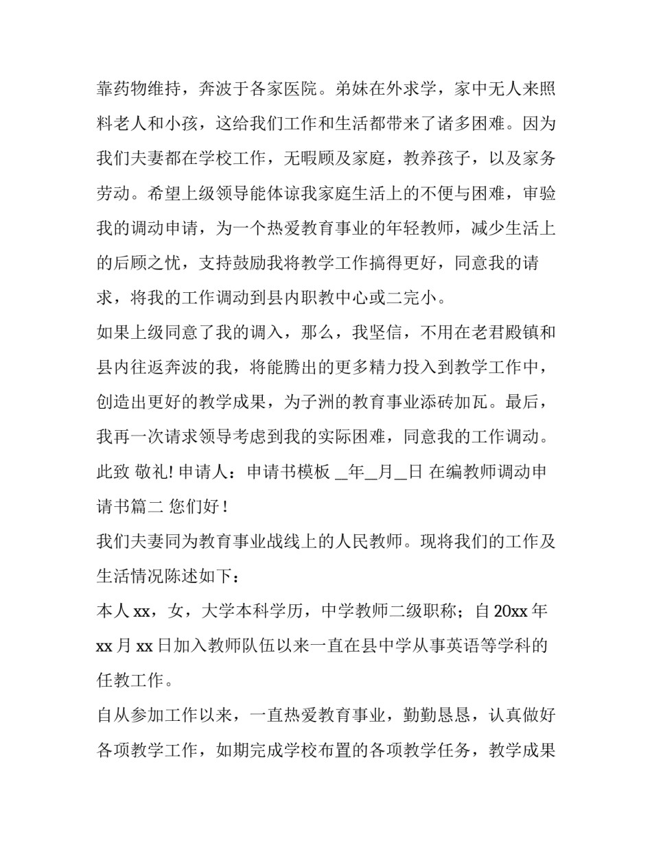 2023年在编教师调动申请书(实用8篇)_第3页