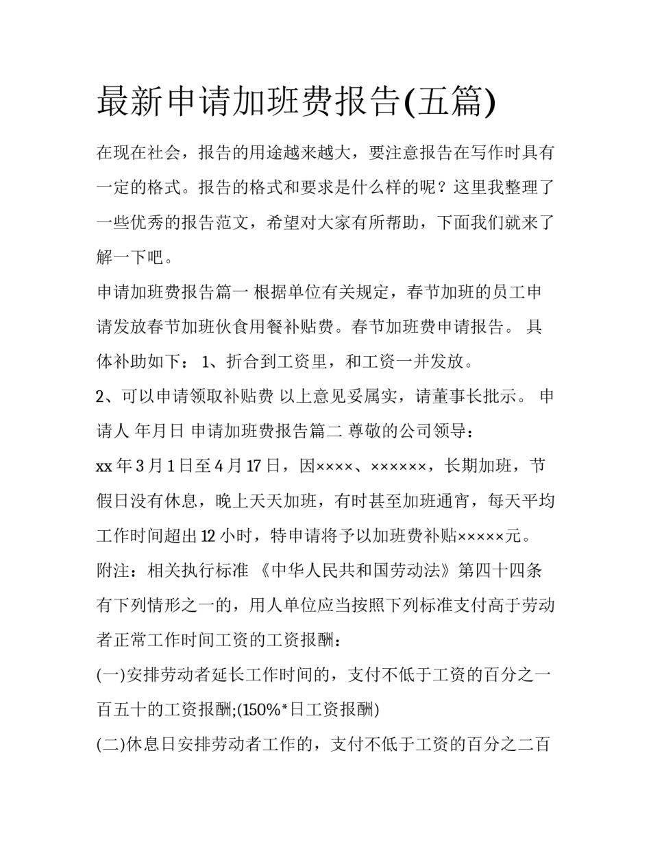 最新申请加班费报告(五篇)_第1页