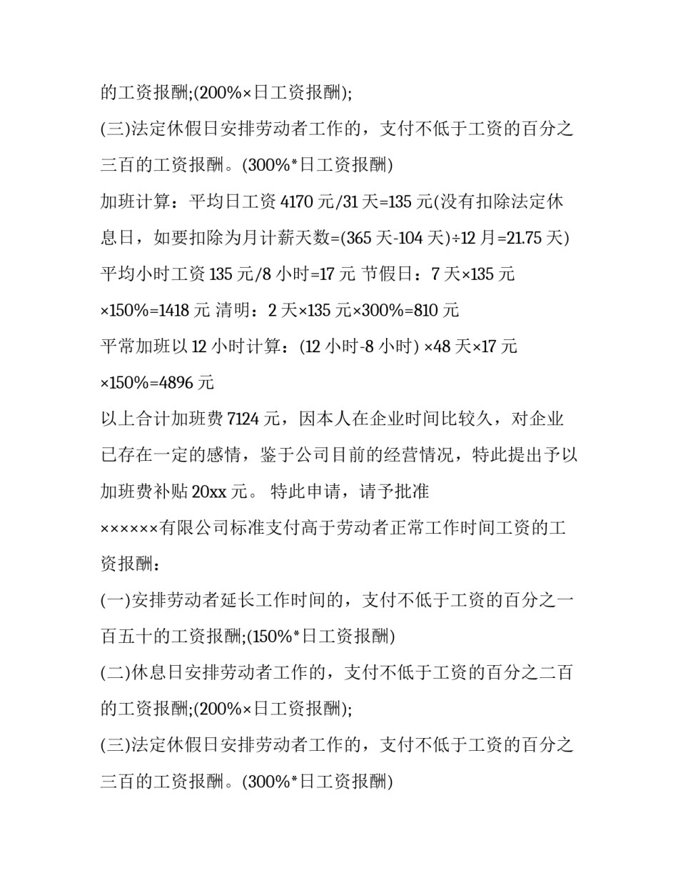 最新申请加班费报告(五篇)_第2页