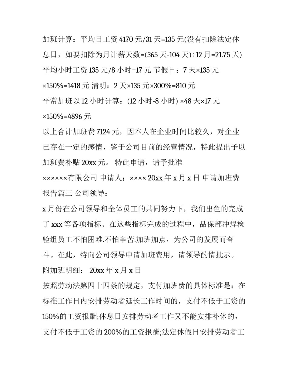 最新申请加班费报告(五篇)_第3页