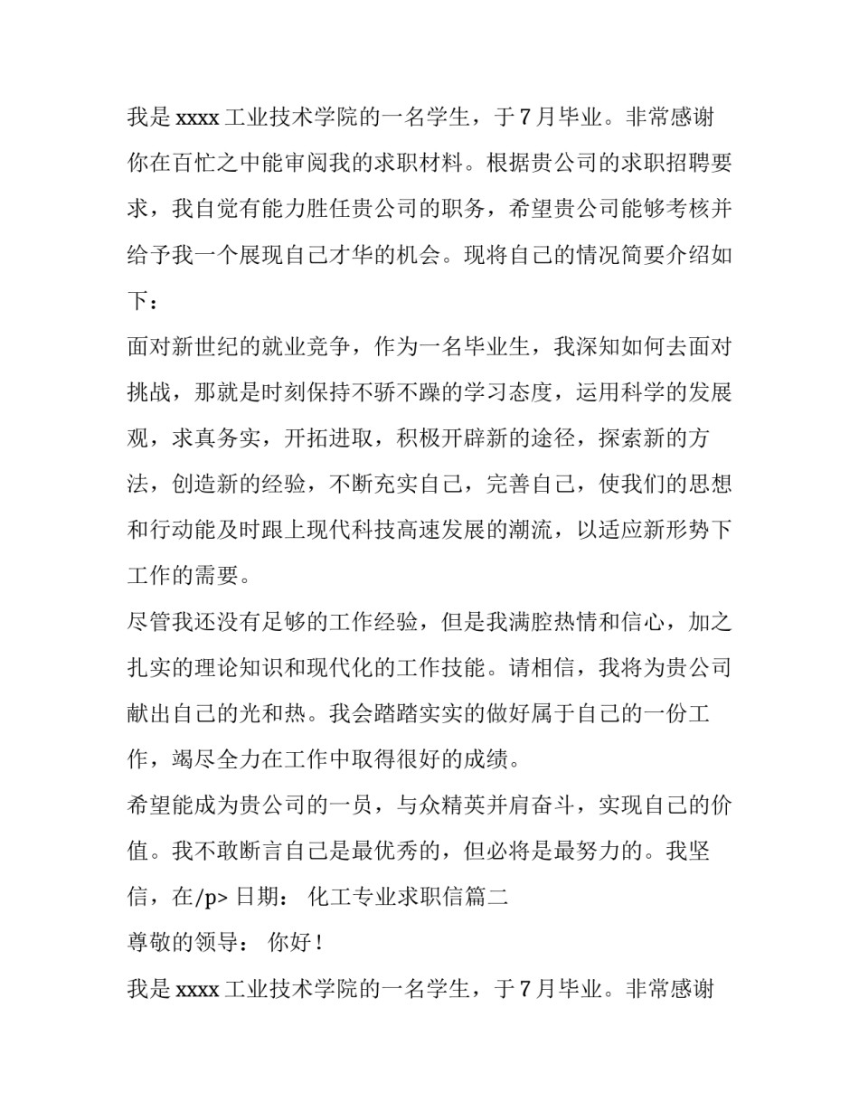化工专业求职信(汇总13篇)_第2页