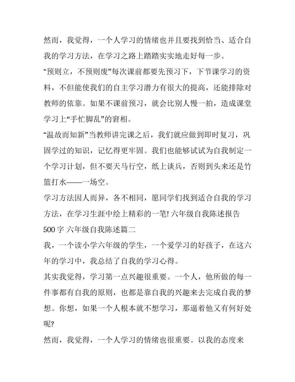 2023年六年级自我陈述报告500字 六年级自我陈述(三篇)_第3页