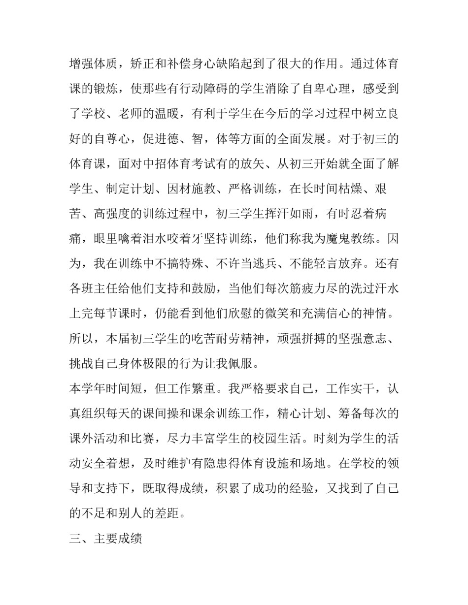 2023年学年度工作总结教师 学年度工作总结(精选11篇)_第2页
