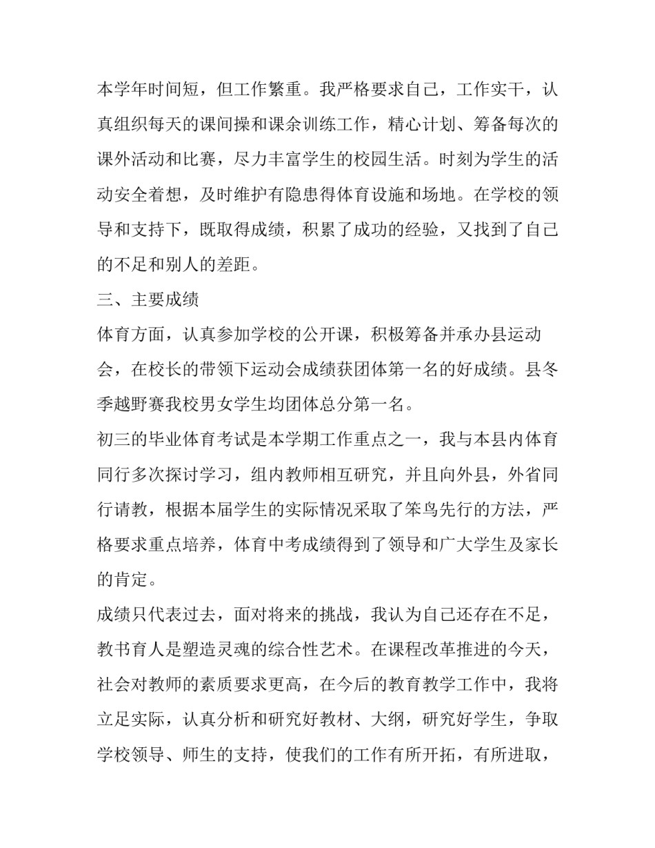 2023年学年度工作总结教师 学年度工作总结(精选11篇)_第3页