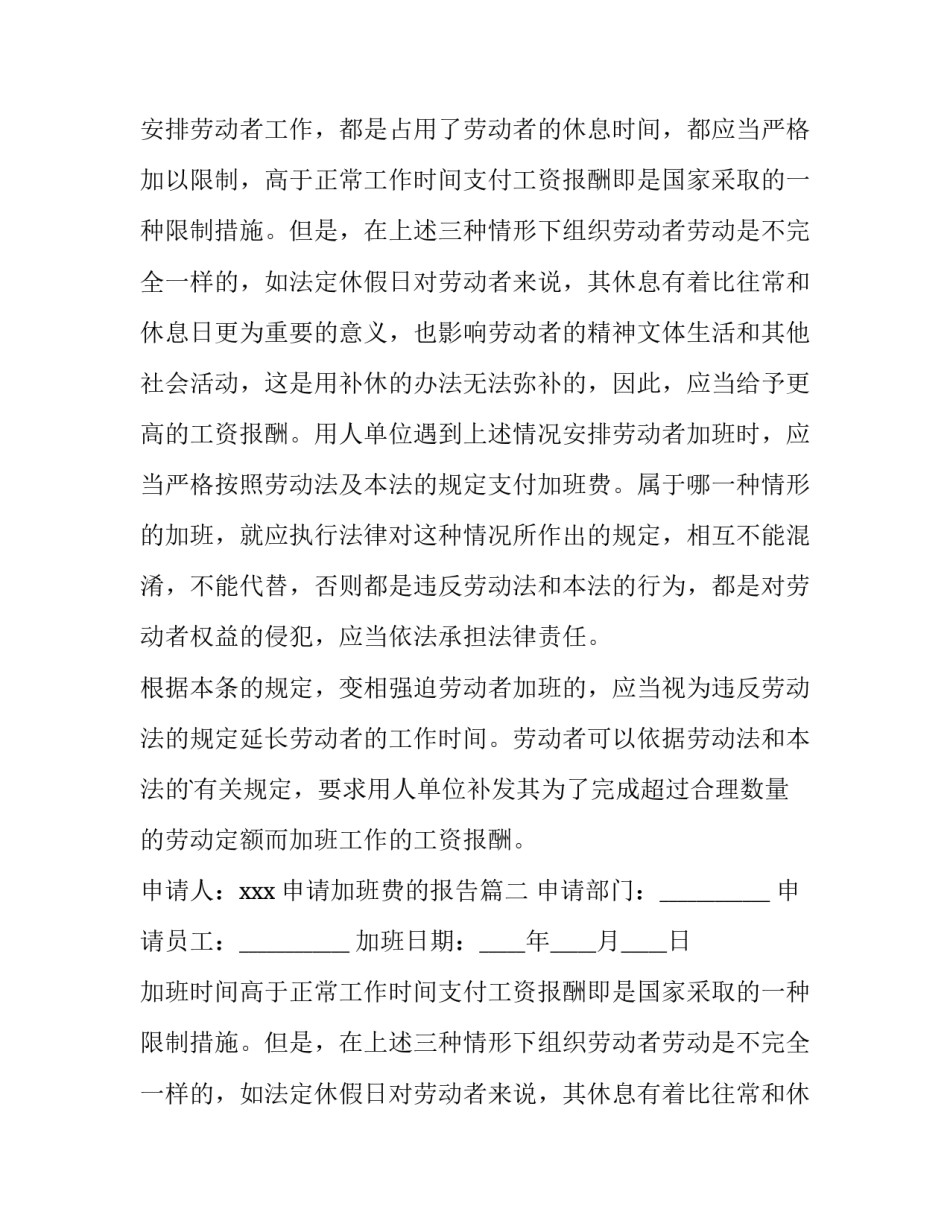 2023年申请加班费的报告(5篇)_第2页