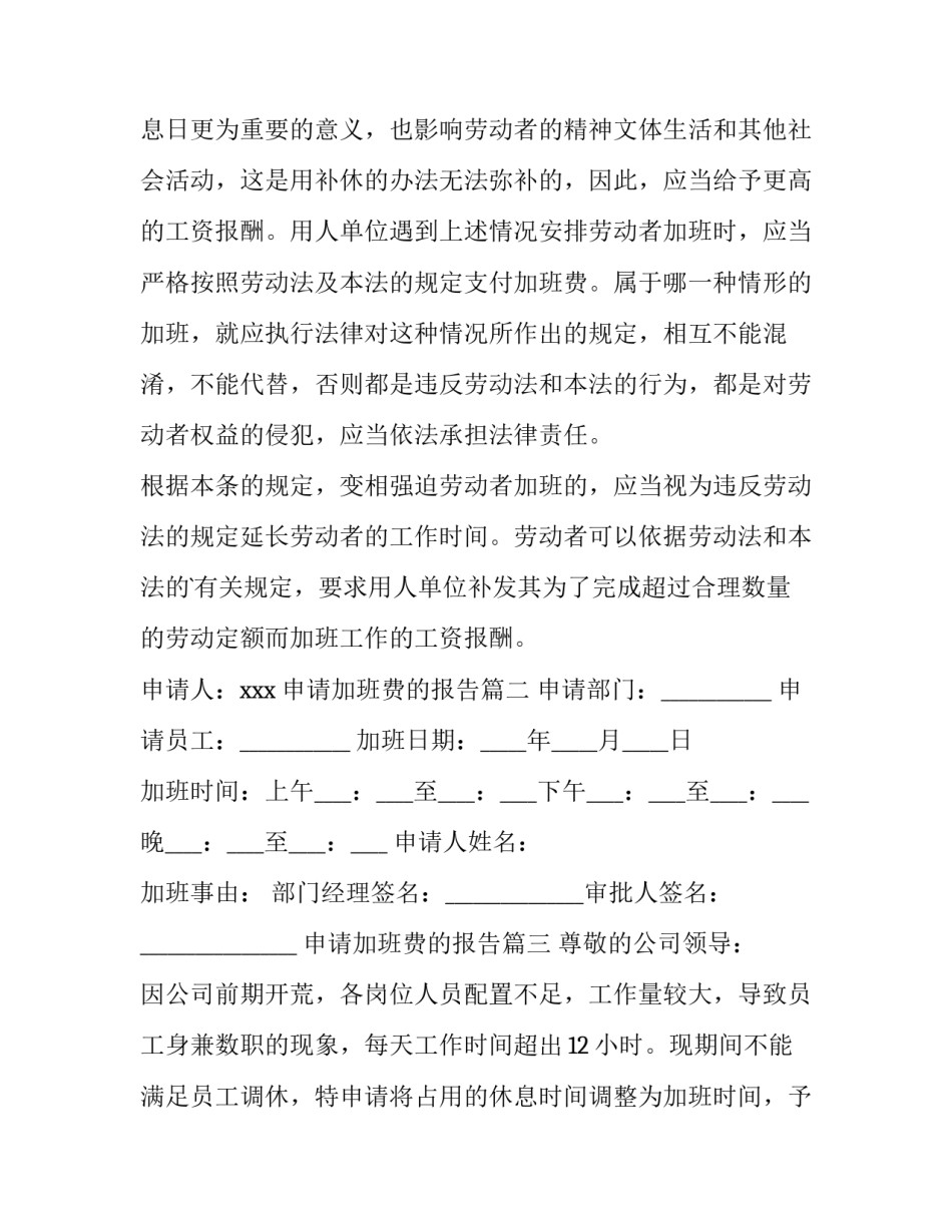 2023年申请加班费的报告(5篇)_第3页