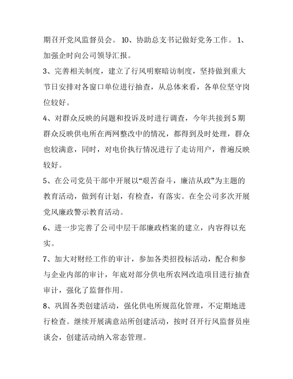 供电所述职述廉报告(5篇)_第3页