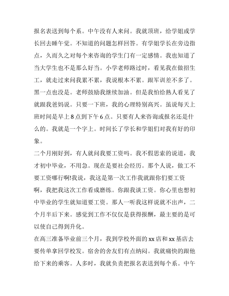 大学生勤俭节约申请书(11篇)_第2页