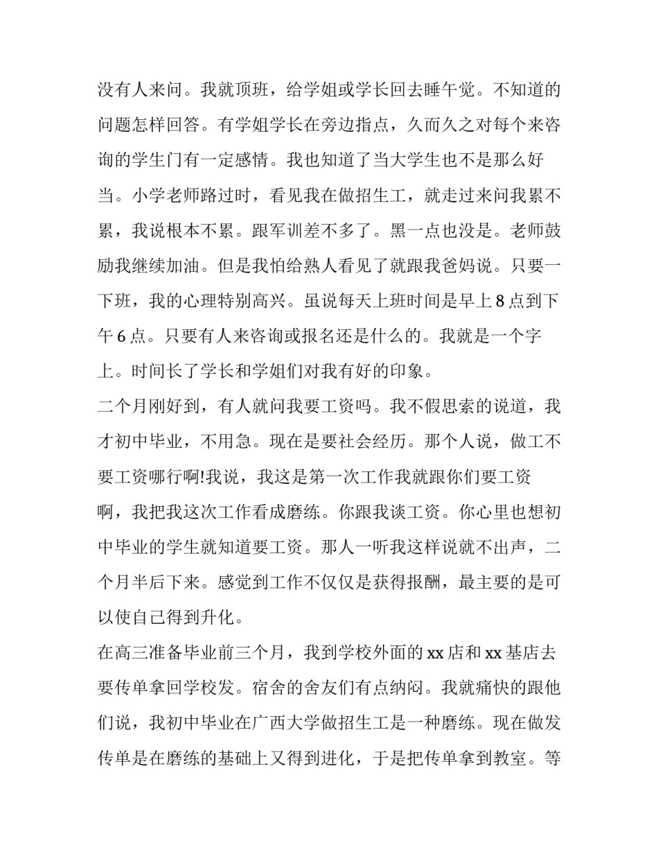 大学生勤俭节约申请书(11篇)_第3页