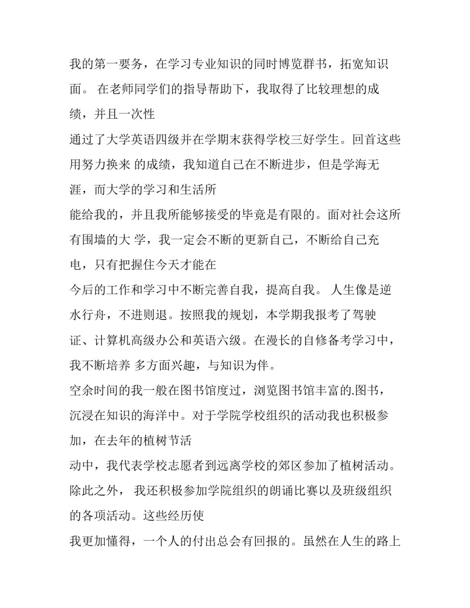 最新企业奖学金申请书500字(3篇)_第2页