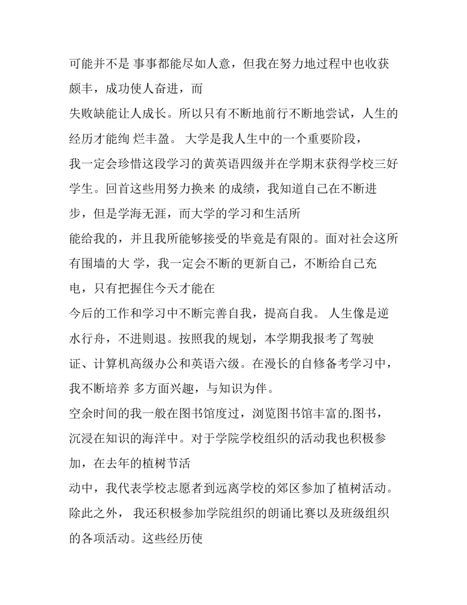 最新企业奖学金申请书500字(3篇)_第3页