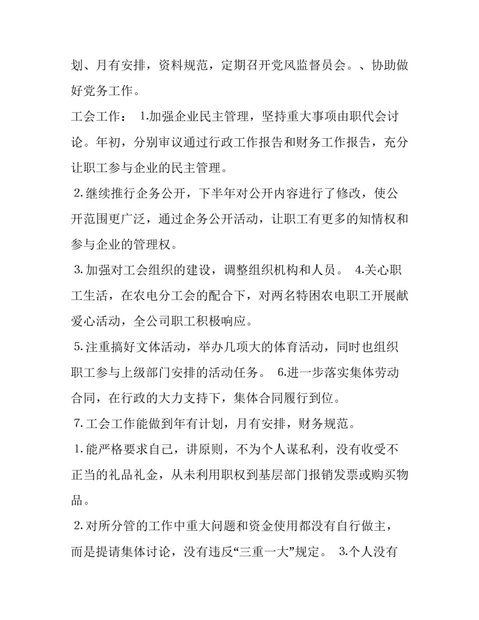 2023年供电述廉述职报告 供电公司述职述廉报告(五篇)_第2页