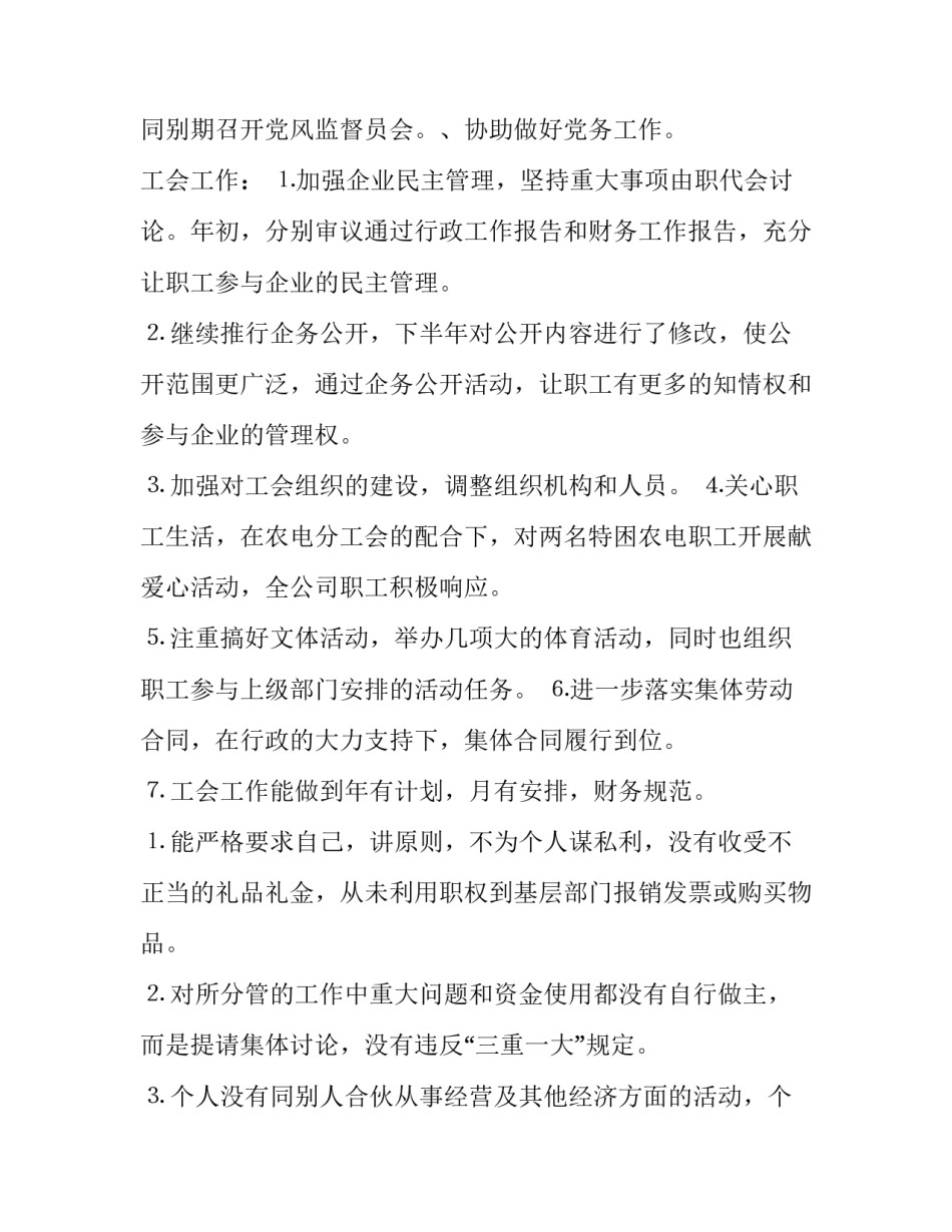 2023年供电述廉述职报告 供电公司述职述廉报告(五篇)_第3页