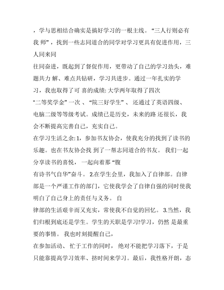 2023年企业奖学金申请书100字(三篇)_第2页