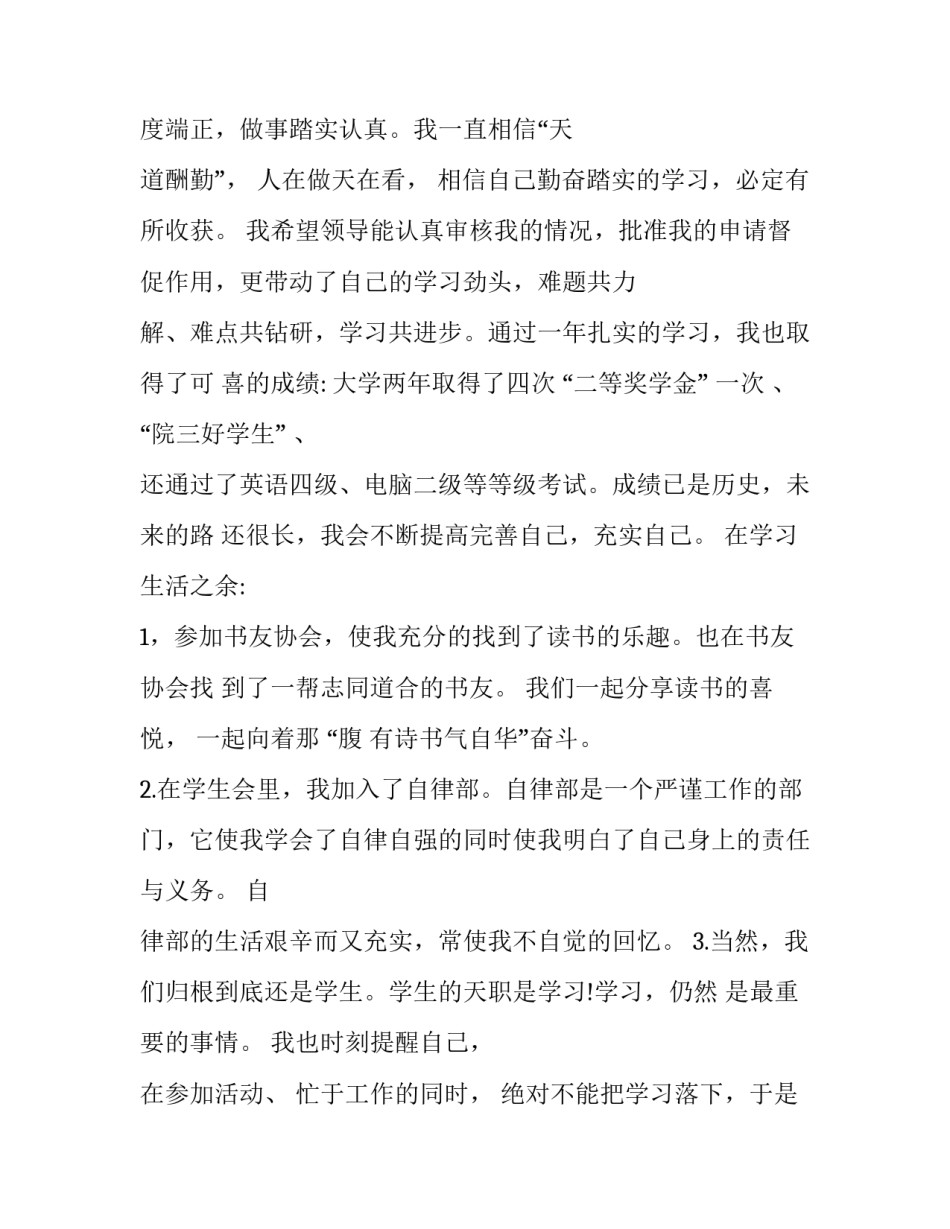 2023年企业奖学金申请书100字(三篇)_第3页