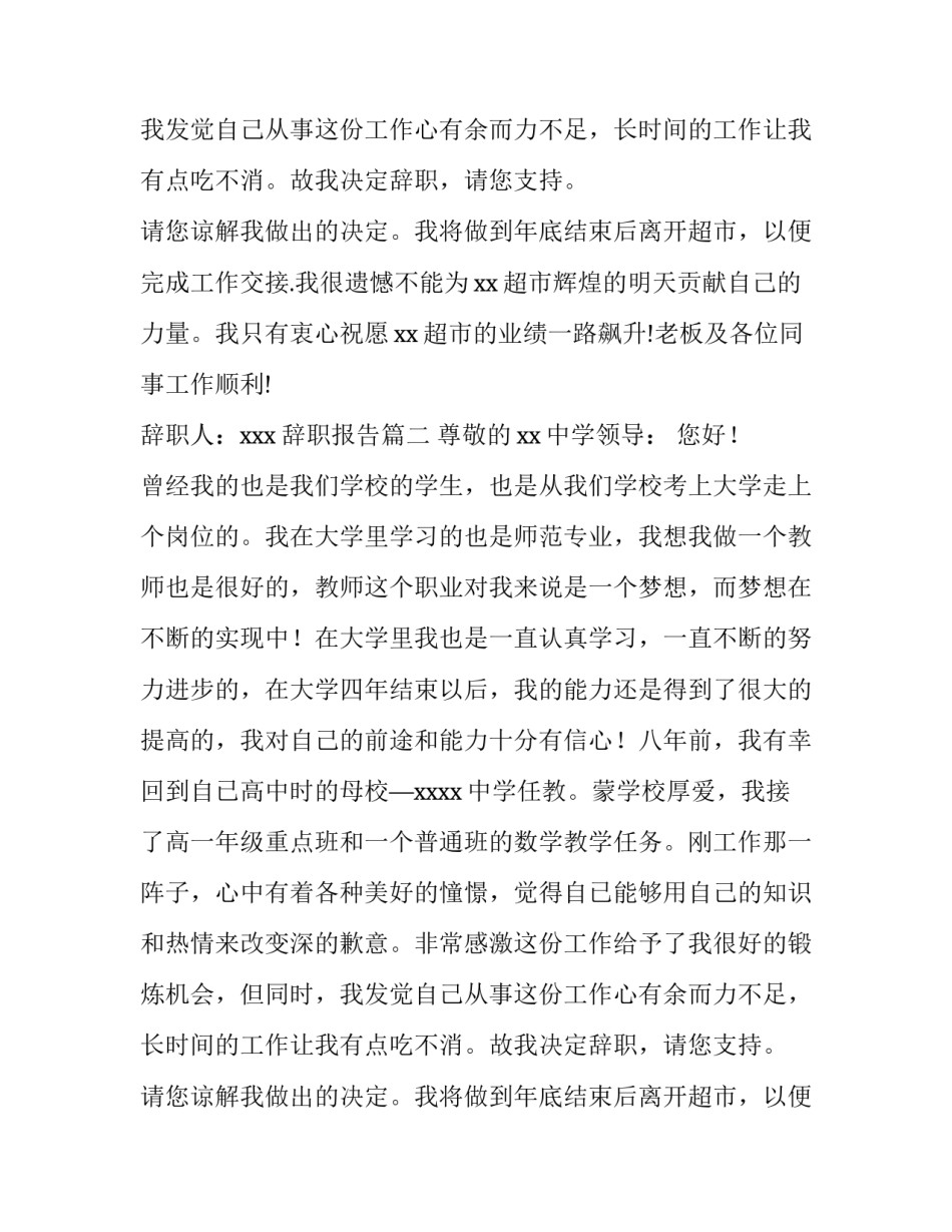 最新辞职报告(17篇)_第2页