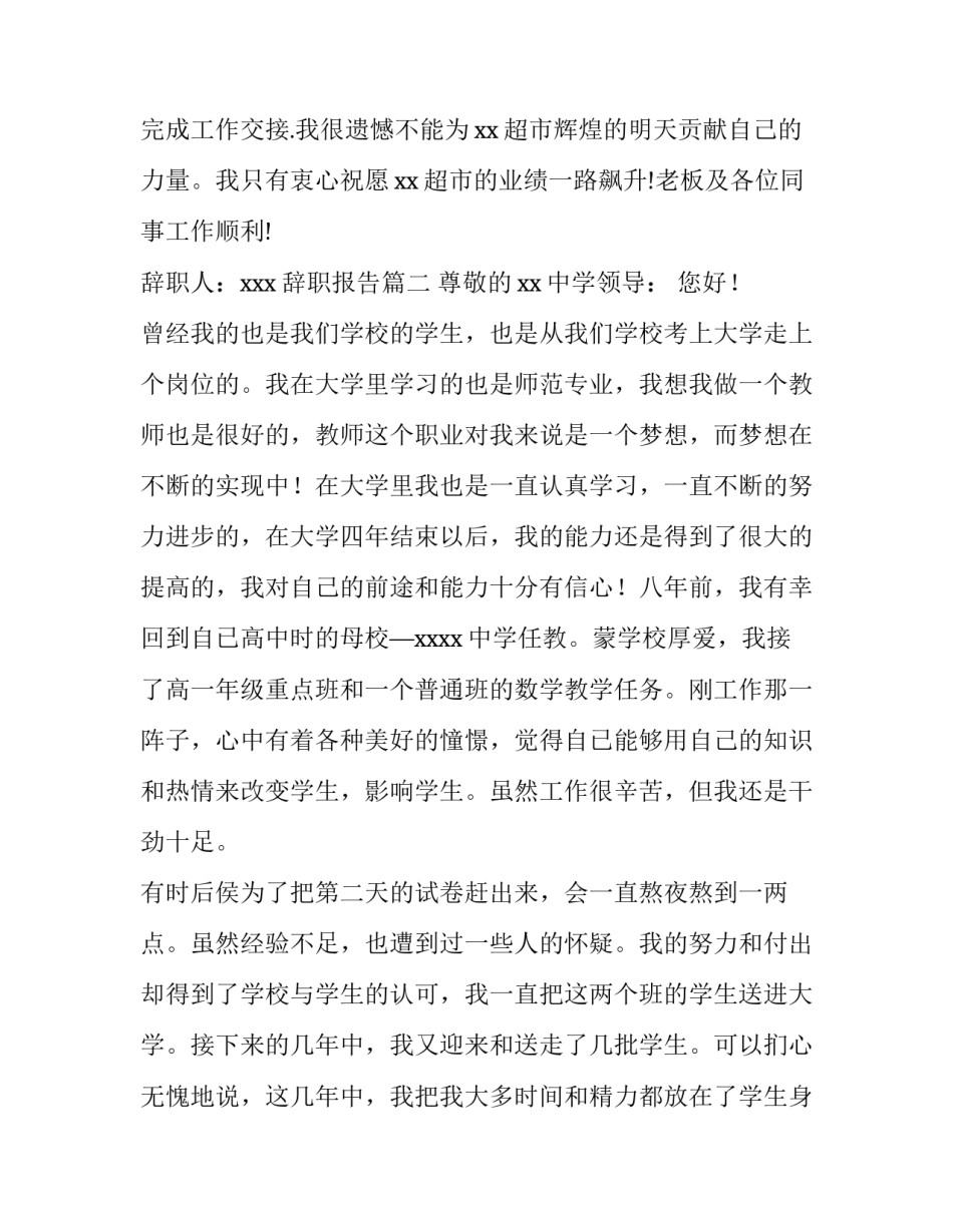 最新辞职报告(17篇)_第3页