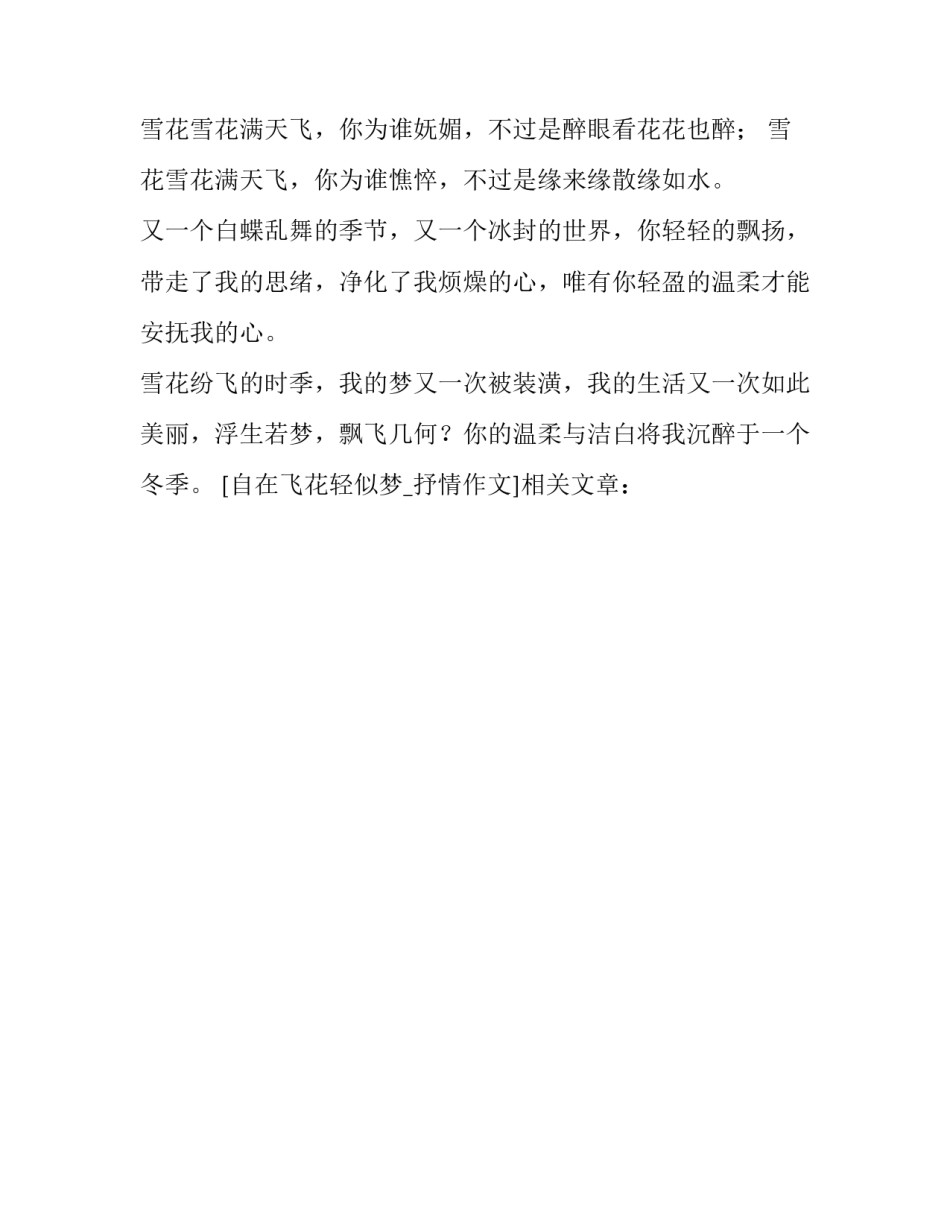 自在飞花轻似梦_抒情作文_第2页