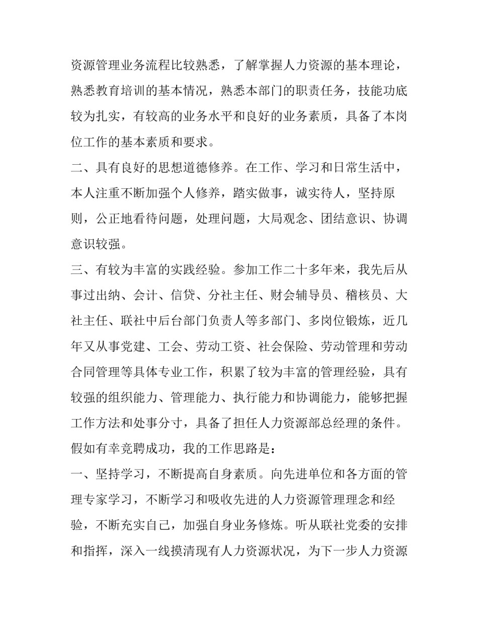 2023年人力资源主管竞聘报告(3篇)_第2页
