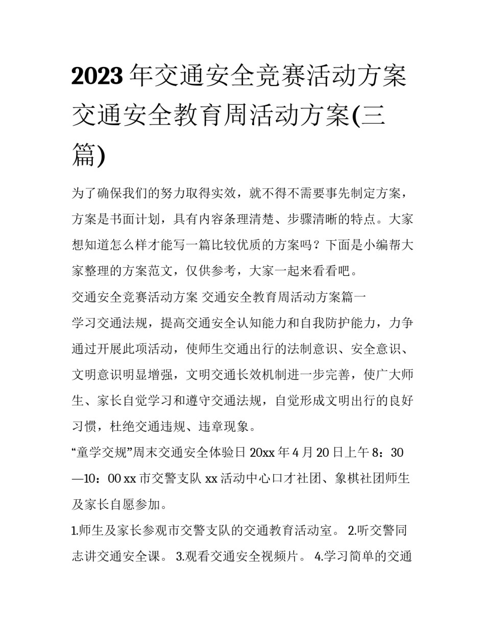 2023年交通安全竞赛活动方案 交通安全教育周活动方案(三篇)_第1页