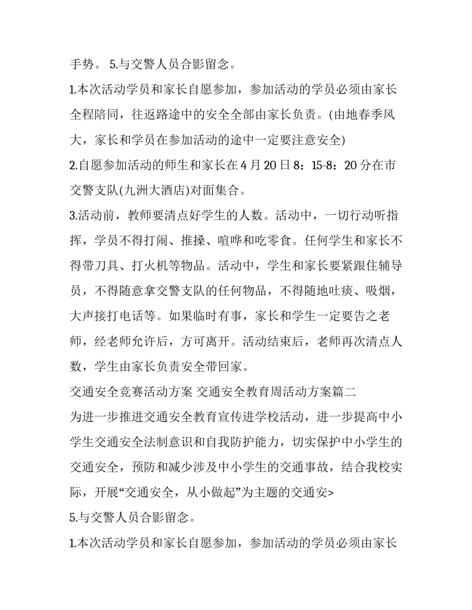 2023年交通安全竞赛活动方案 交通安全教育周活动方案(三篇)_第2页