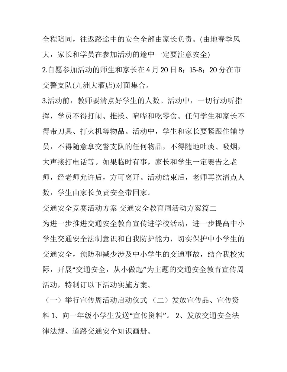 2023年交通安全竞赛活动方案 交通安全教育周活动方案(三篇)_第3页