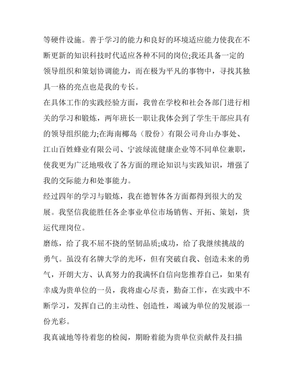 最新市场营销求职信(4篇)_第2页