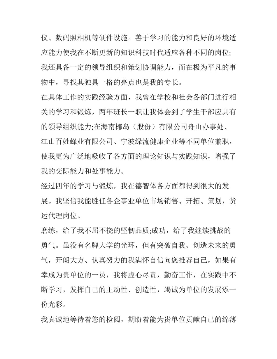 最新市场营销求职信(4篇)_第3页