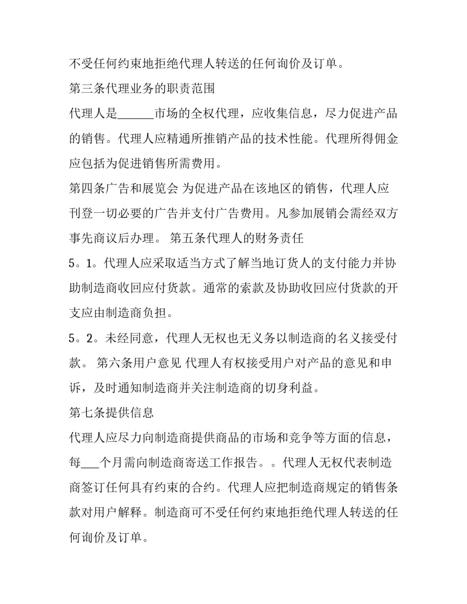 委托招标代理协议书 代理协议书和代理合同(十四篇)_第2页