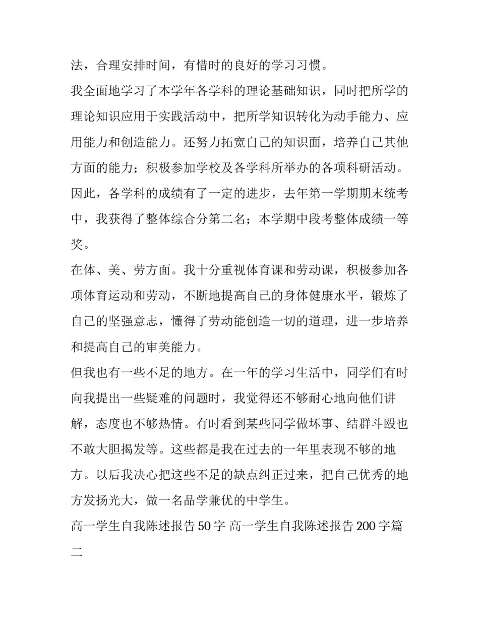 2023年高一学生自我陈述报告50字 高一学生自我陈述报告200字(7篇)_第2页