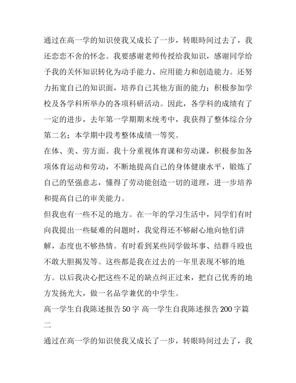 2023年高一学生自我陈述报告50字 高一学生自我陈述报告200字(7篇)_第3页