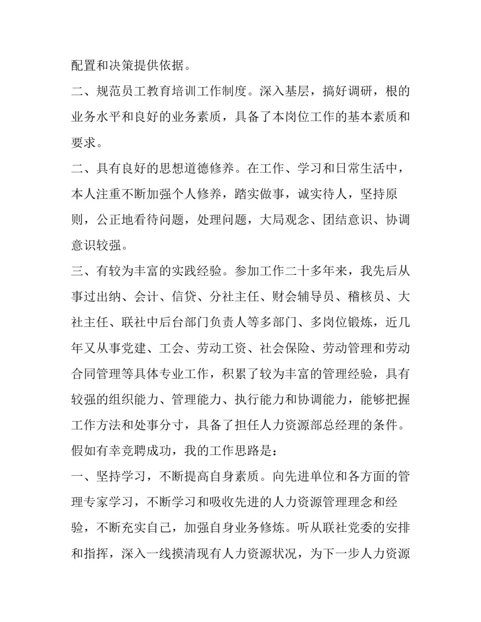 人力资源管理岗位竞聘报告 人力资源部竞聘报告(3篇)_第3页