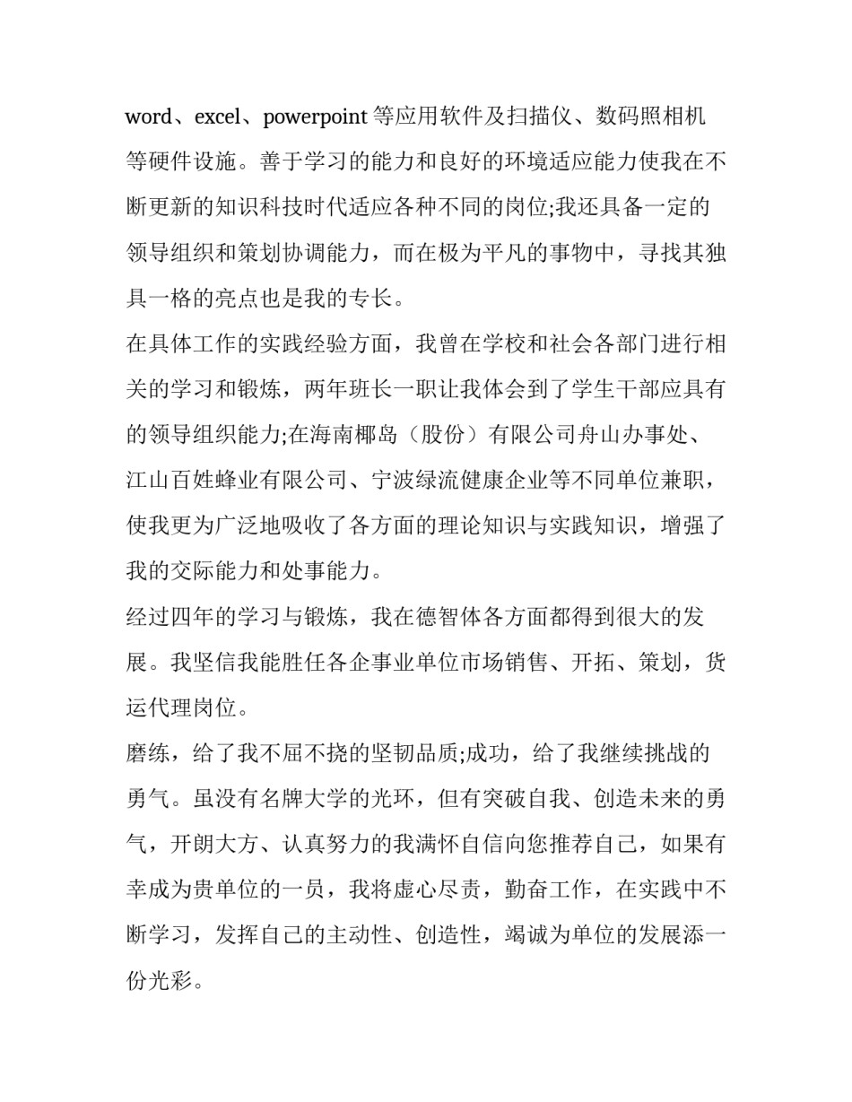 最新市场营销人员求职信(4篇)_第2页