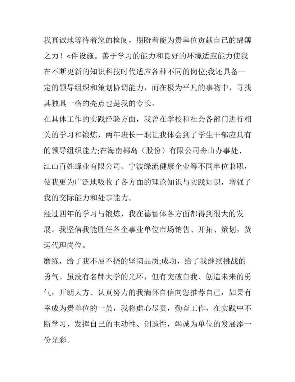 最新市场营销人员求职信(4篇)_第3页