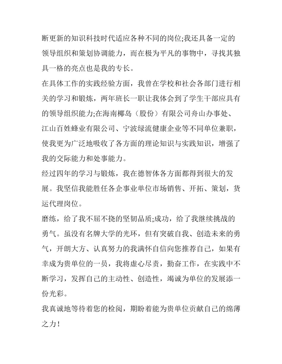 市场营销人员求职信(四篇)_第2页